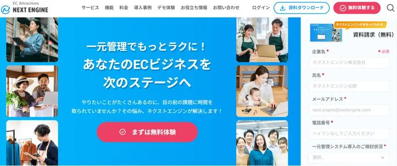 ネクストエンジンのTOPページ|EC業務を一元管理するサービスの無料体験バナー