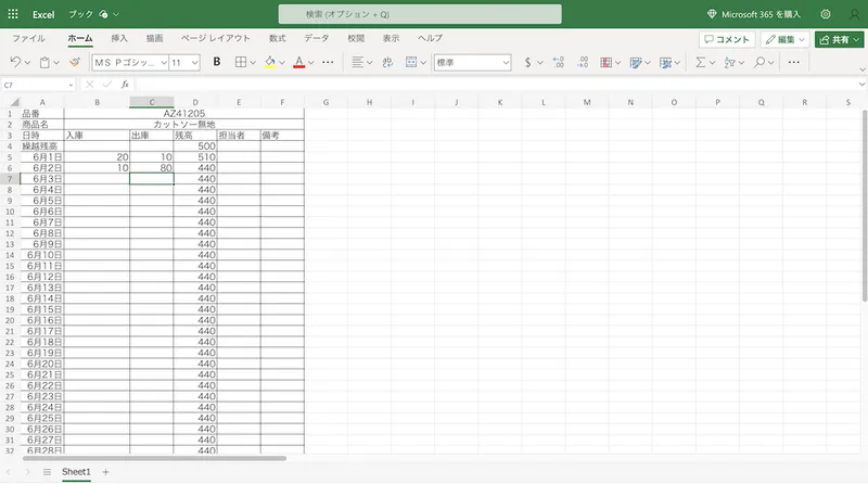 入庫20個、出庫10個の取引から残高を計算・入力したExcelシート例