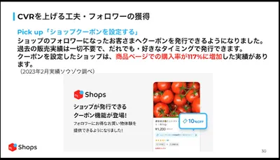 CVRを上げる工夫・フォロワーの獲得例