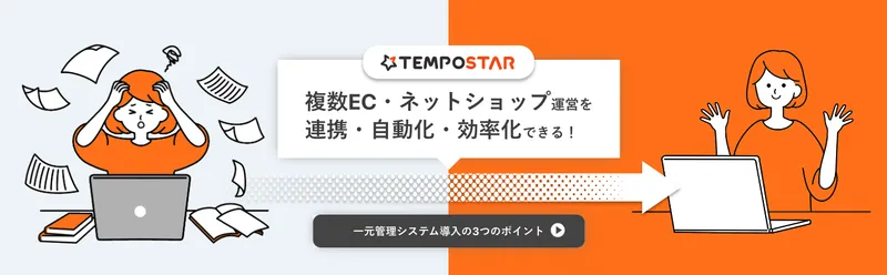 TEMPOSTAR公式サイトの画面