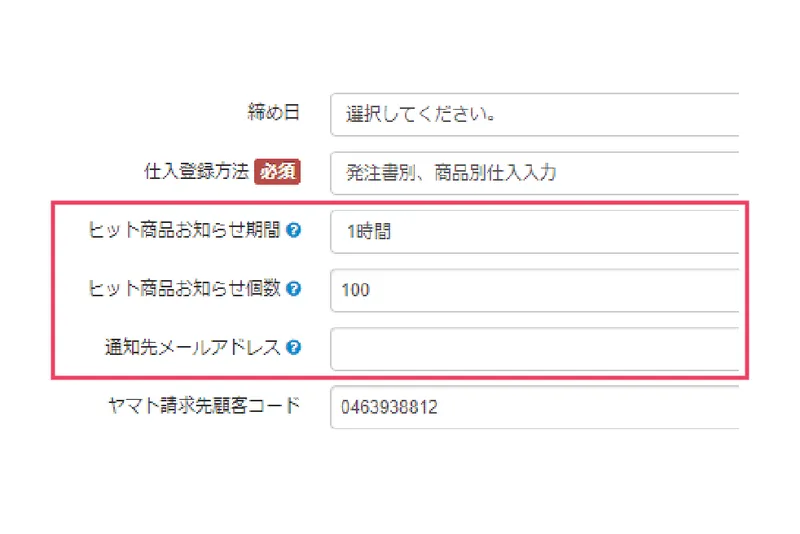 ヒット商品のお知らせ