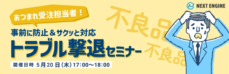【ご報告】「トラブル撃退セミナー」開催しました！