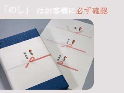 ギフト用に梱包された商品に熨斗がついた様子
