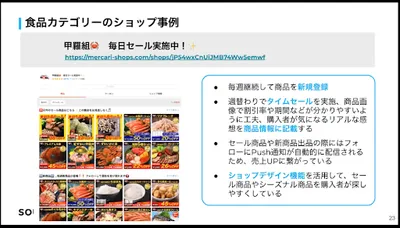 食品カテゴリーのショップ事例:甲羅組