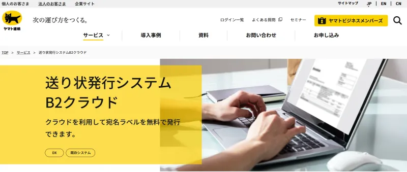 ヤマト運輸サイトのトップ画面