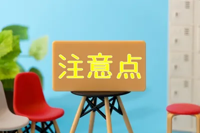 配送代行サービスの注意点を説明するオレンジ色の看板