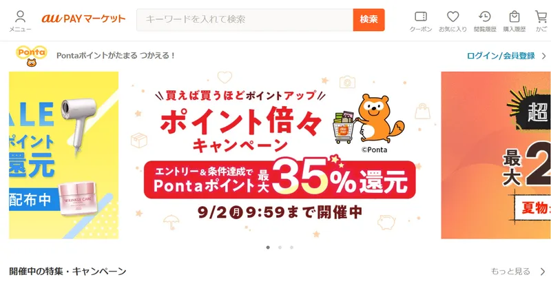 au PAYマーケットトップページ。Ponta最大35%還元、ポイント倍々キャンペーン、カテゴリメニュー表示。
