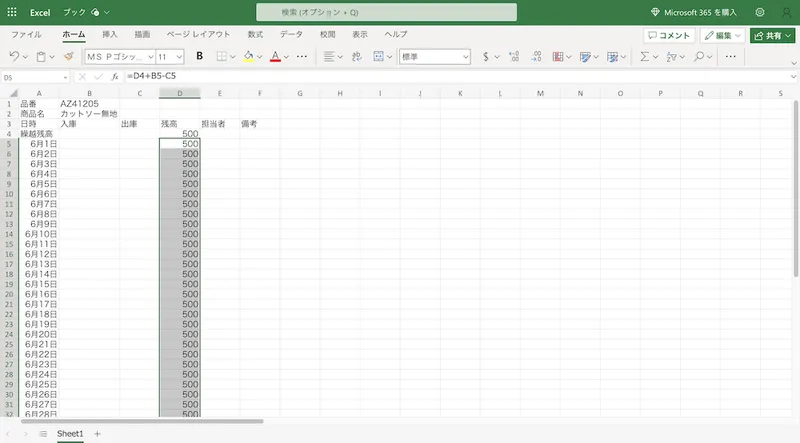 在庫数500を複数日分の行に同じ値をコピーして入力するExcelの作業画面