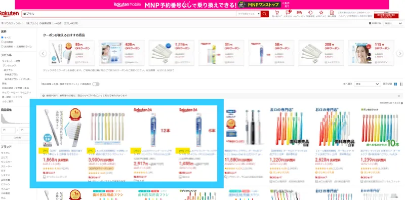 楽天市場のランキングページ上のRPP広告掲載位置の説明例