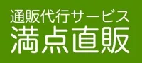 株式会社ダイアローグ研究所(満点直販)
