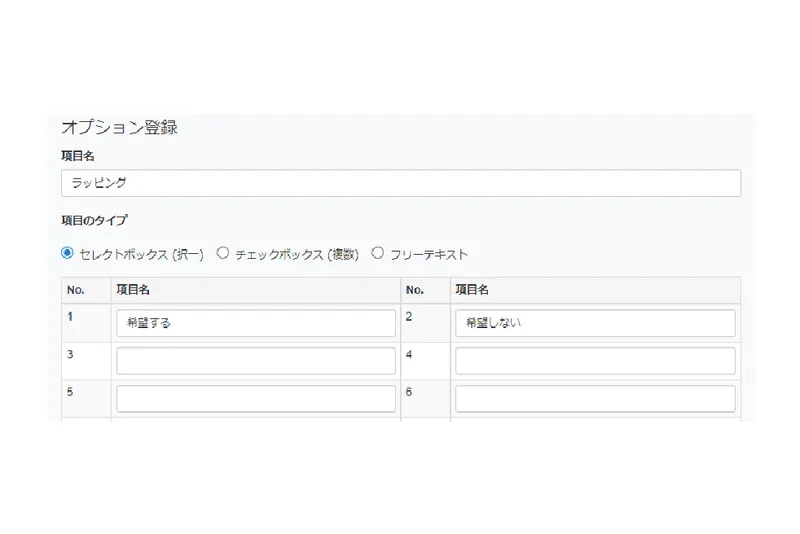 オプション情報の登録