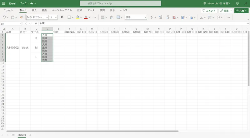 Excelシート。入庫・出庫・売上・在庫・残売のドロップダウンメニュー。取引種別の選択肢