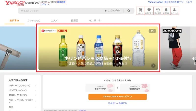 Yahoo!ショッピングのPayPayポイント10%付与キャンペーンバナー。キリン飲料商品表示