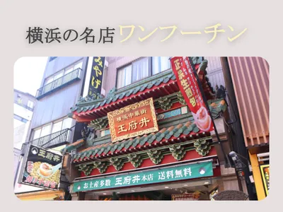 王府井本店の外観
