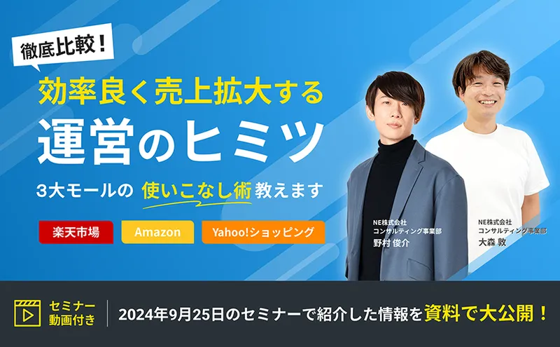 徹底比較!効率良く売上拡大する運営のヒミツ
