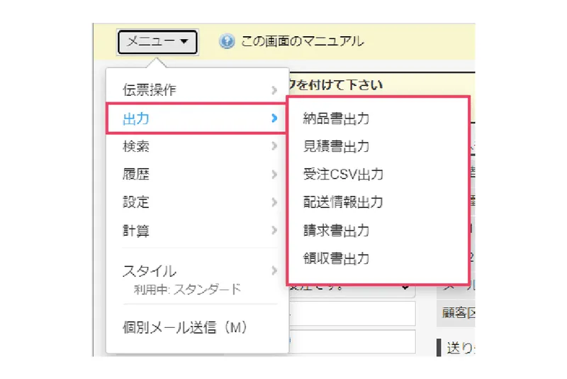 帳票出力