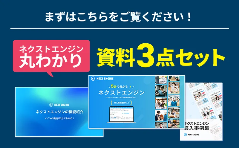 丸わかり資料3点セット