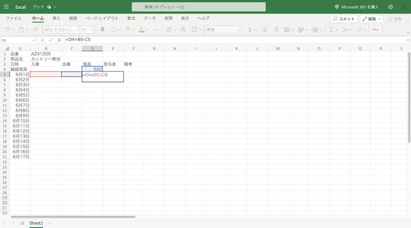 前日在庫に入庫を加え出庫を引く計算式「=D4+B5-C5」をExcelで入力する例