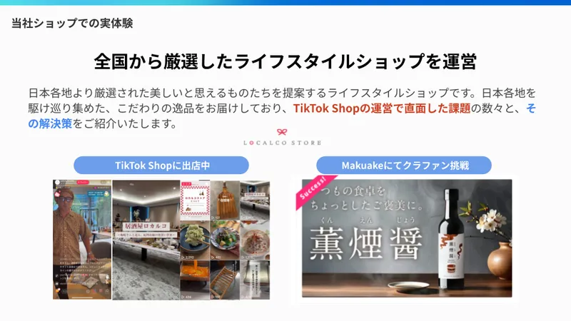 TikTok Shop4大課題を解決！