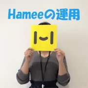 Hameeの活用事例をご紹介☆受注伝票一括更新アプリは卸でも使える