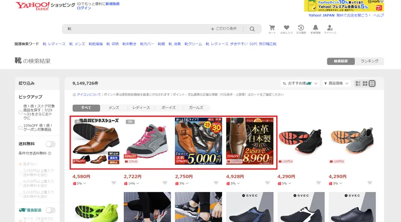 Yahoo!ショッピングの靴カテゴリー検索結果。複数商品と価格を一覧表示