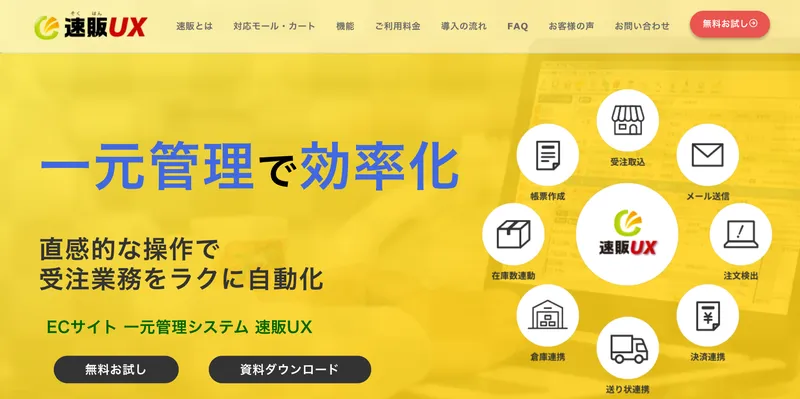 速販UX公式サイトのトップページ