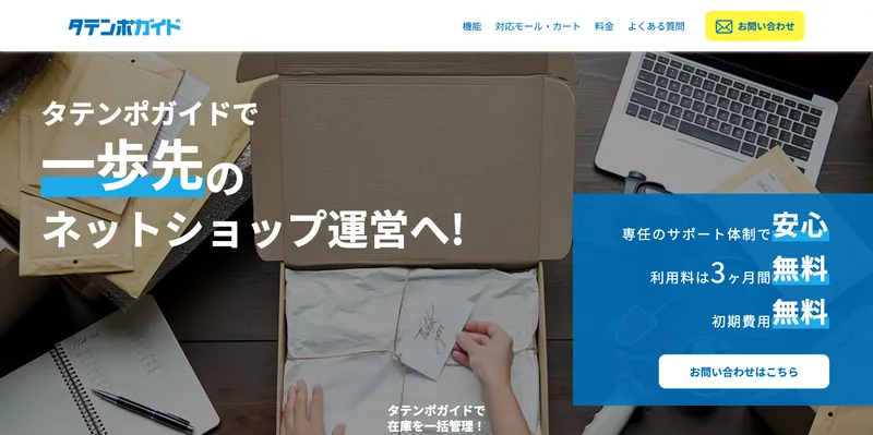 タテンポガイド公式サイトのトップページ