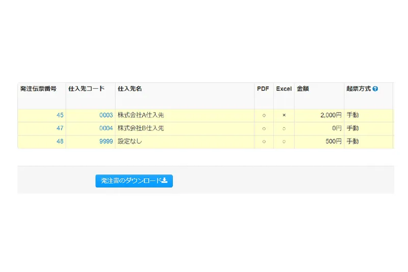 発注書作成