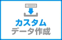 ネクストエンジンカスタムデータ作成アプリ