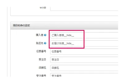 30秒で分かる・使える!納品書上の個人情報を非表示にする方法