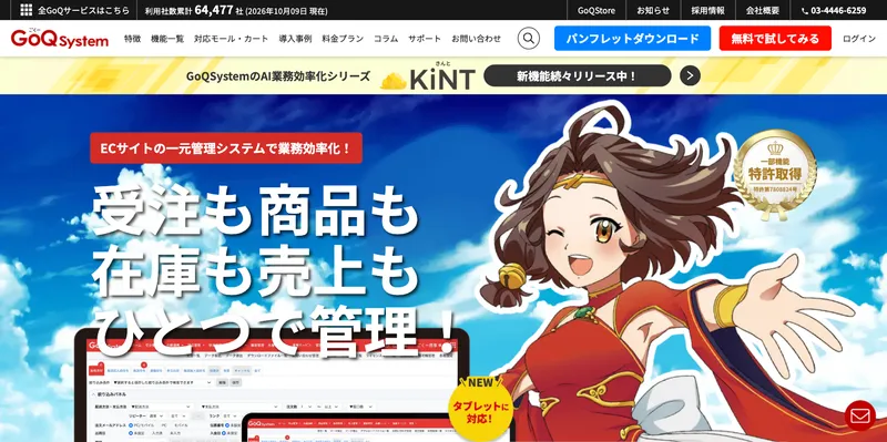 GoQSystem公式サイトのトップページ