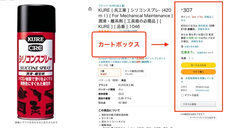 KURE シリコンスプレーの商品詳細ページ。307円の価格・在庫・カート機能を表示