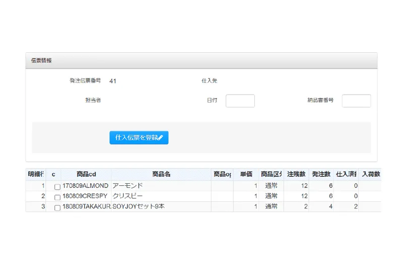 入庫処理