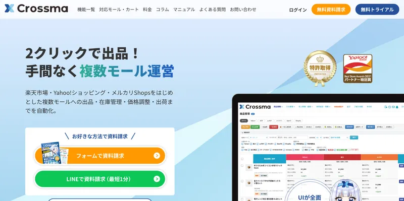 Crossma公式サイトのトップページ