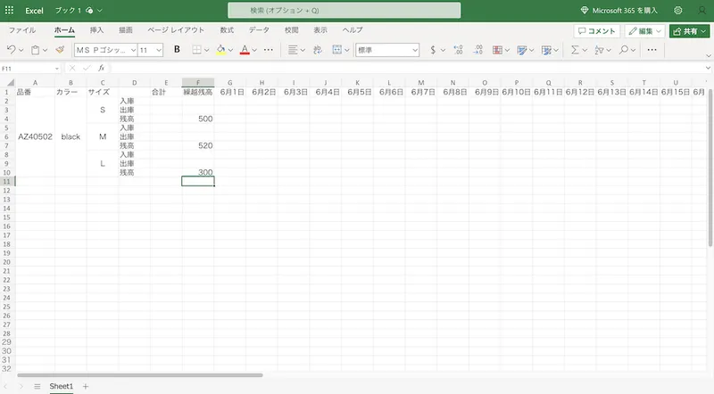 Excelシート。セル入力欄に500・520・300などの在庫数値が記入されている例