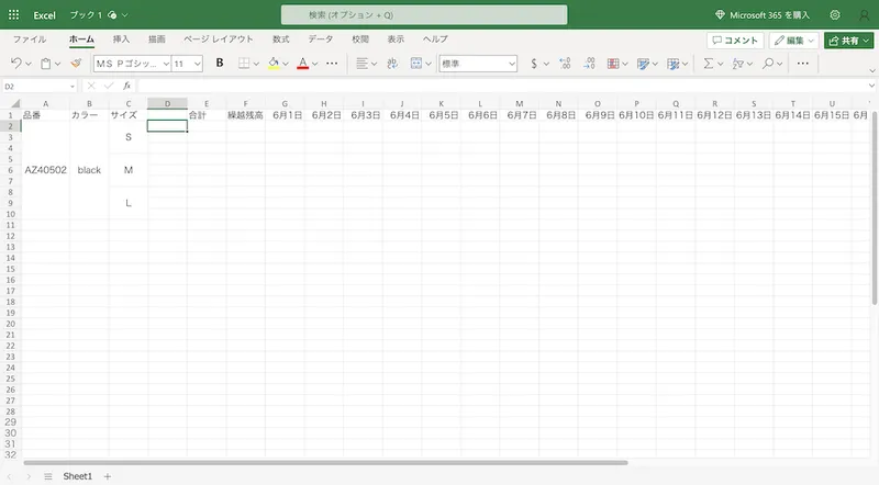 Excelシート。商品・カラー・サイズ・合計の列にAZ40502というSKU番号を管理