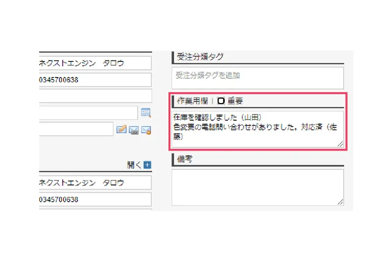 作業用メモ欄