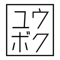 合同会社ユウボク