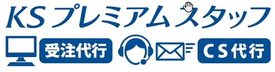 KSプレミアムスタッフ株式会社