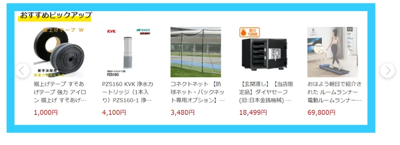 楽天市場のCPA広告（成果報酬型）の掲載位置と表示例