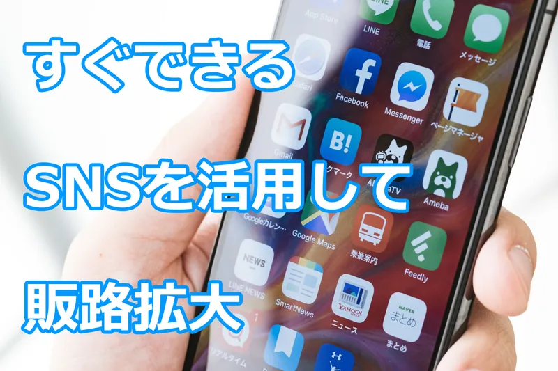 今すぐ始めよう！ネクストエンジンからFacebookショップへ簡単商品登録