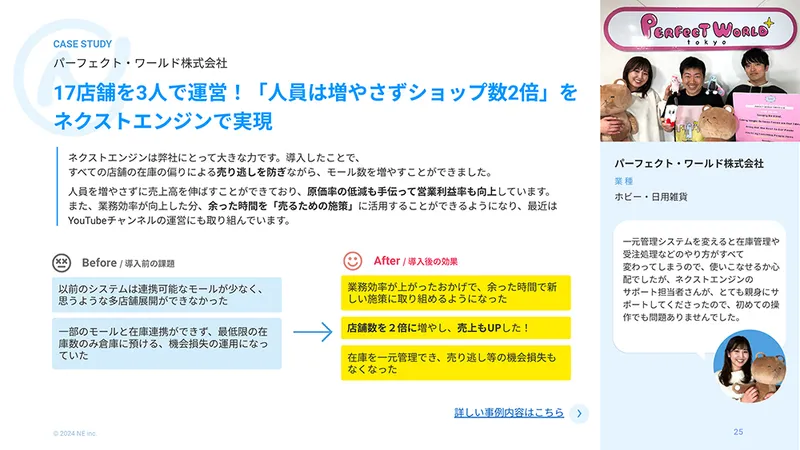 5分でまるっと分かる！ ネクストエンジン