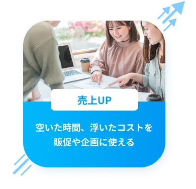 複数店舗をまとめて管理
