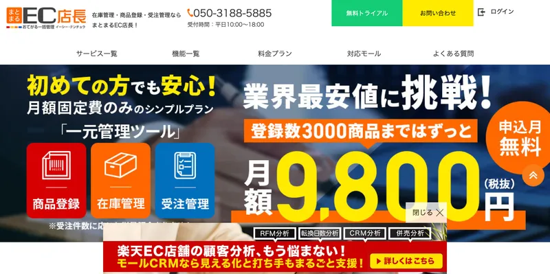まとまるEC店長公式サイトのトップページ