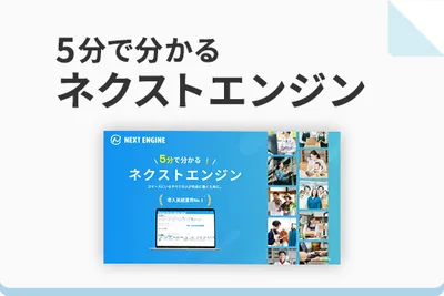 5分でわかる概要資料
