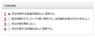 配送情報データ(送り状データ)が出力できない！？納品書ダウンロード時の選択肢が理由