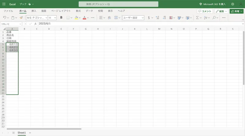 品番、商品名、日付などをカラムに整理したExcel形式の在庫管理シート