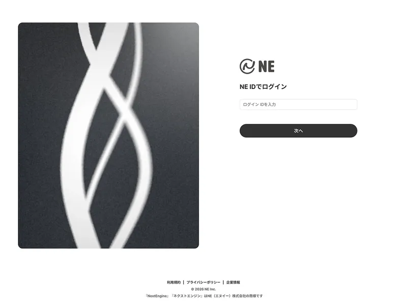 「新ログイン画面はこちら」ボタンをクリックすると表示される、NE IDでログインする画面。ログインIDの入力欄と「次へ」ボタンがある