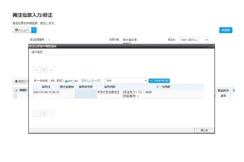 操作履歴