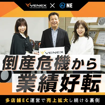 株式会社ベネクス様